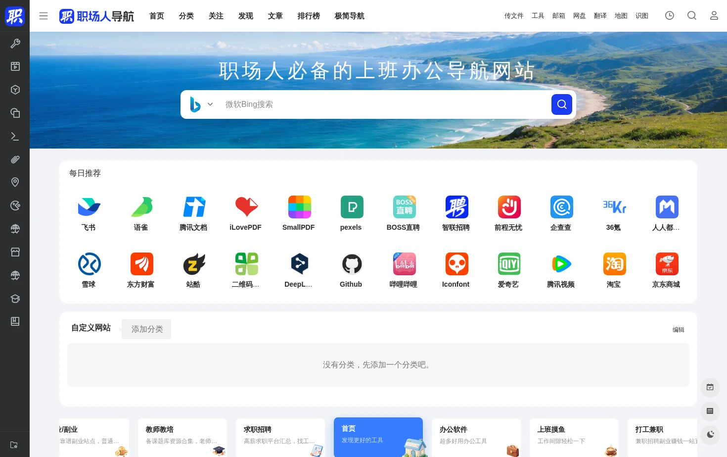 职场人导航 页面快照